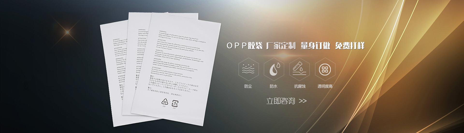OPP膠袋，廠家定制，量身定做